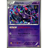 クロバット (キラ仕様) 047/131 CP4 超 ポケモンカードゲームXY BREAK プレミアムチャンピオンパックEX×M×BREAK